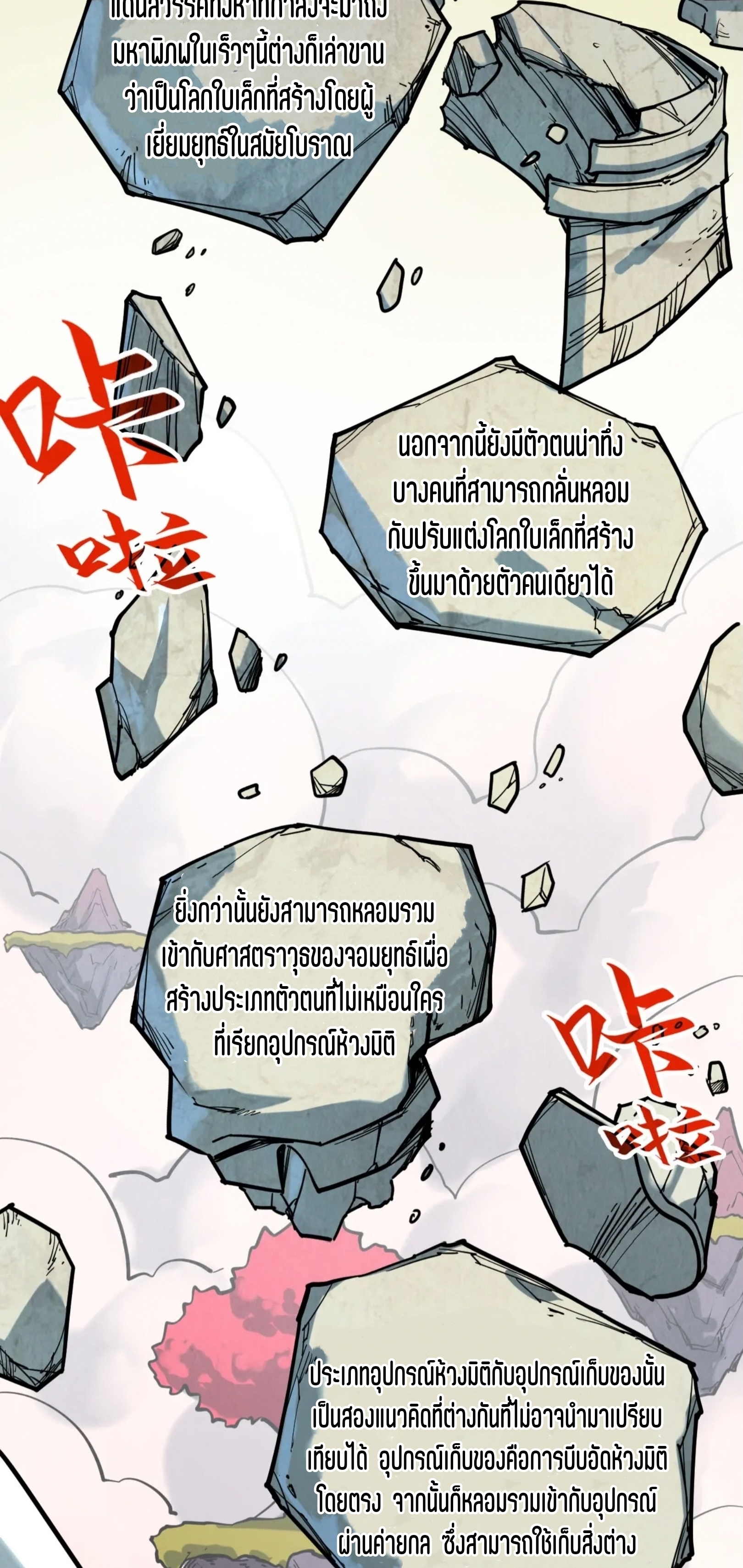 มหาเทพนิรันดร์กาล ตอนที่ 116 หน้า 16