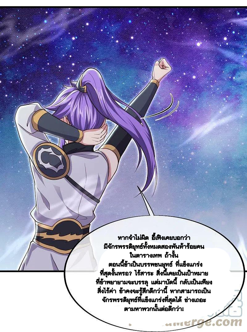 peerless battle spirit ตอนที่ 494 หน้า 45