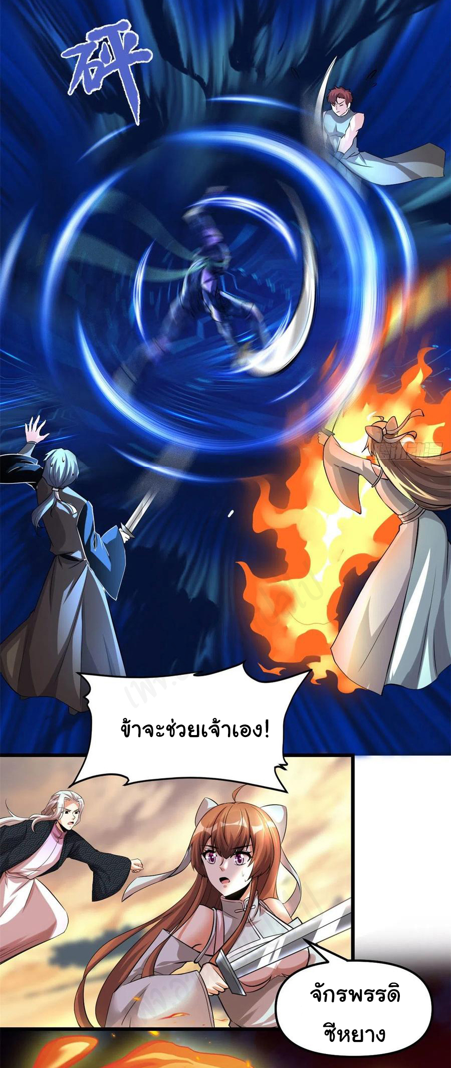 I might be a fake fairy ตอนที่ 220 หน้า 5