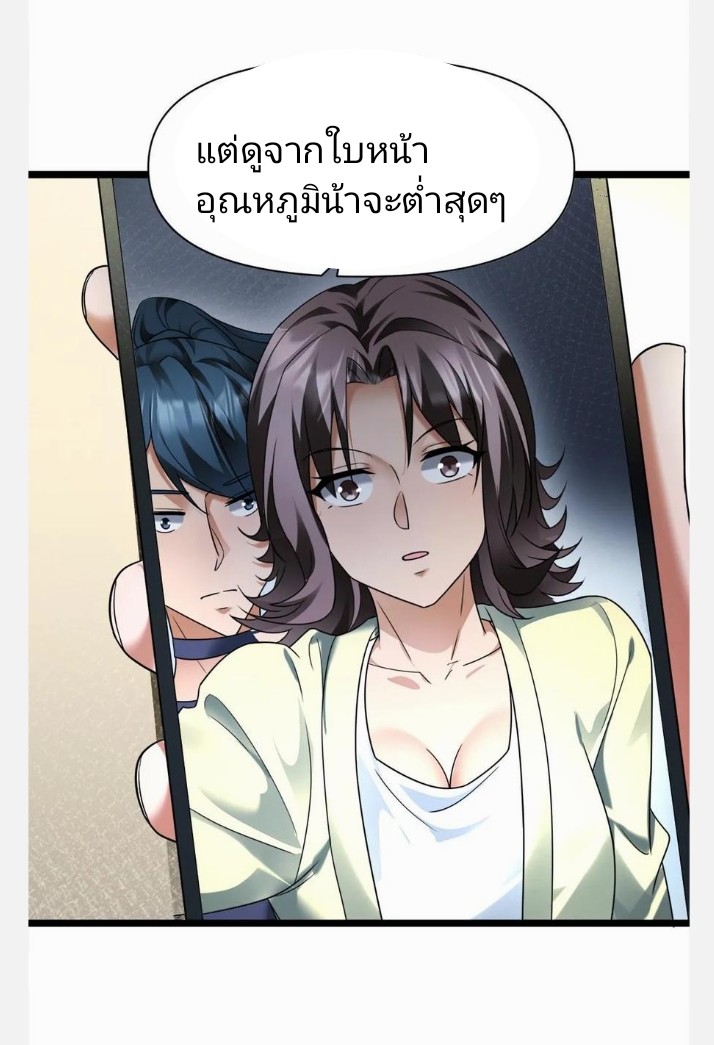 ฉันมีเซฟเฮาว์ในวันโลกาวินาศ ตอนที่ 20 หน้า 3