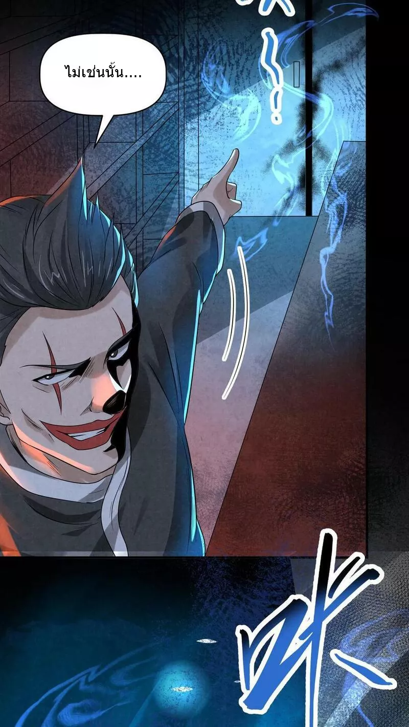 Overly Ferocious of Being Cautious ตอนที่ 64 หน้า 18