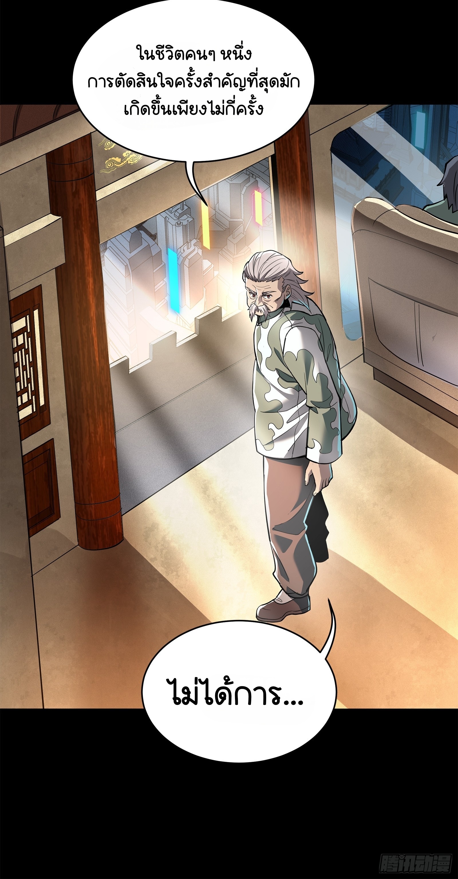 Legend of Star Genera ชนจีน ตอนที่ 108 หน้า 9