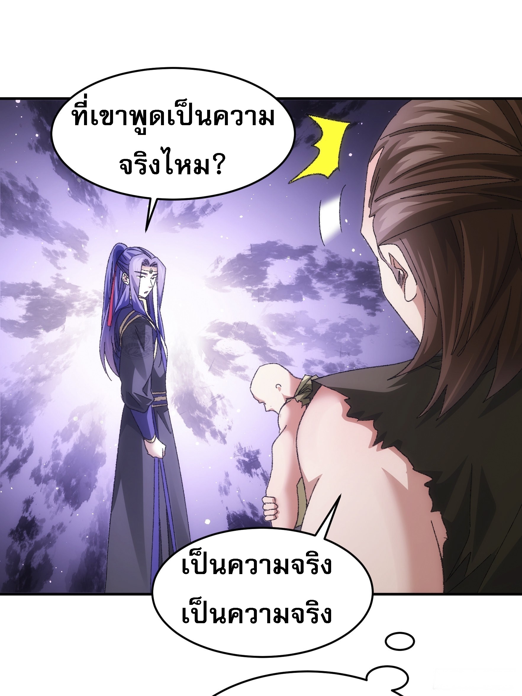 ข้าจะกำหนดชะตาตัวเอง ทันจีน ตอนที่ 130 หน้า 34