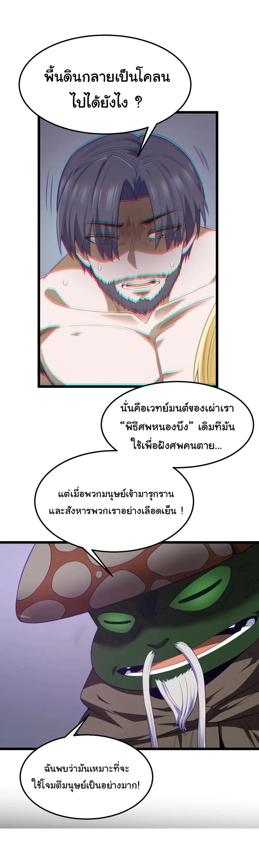 ผู้กล้าอย่างข้าจะพิชิตโลกาด้วยเงิน ( This Hero is a Money Supremacist ) ตอนที่ 32 หน้า 21