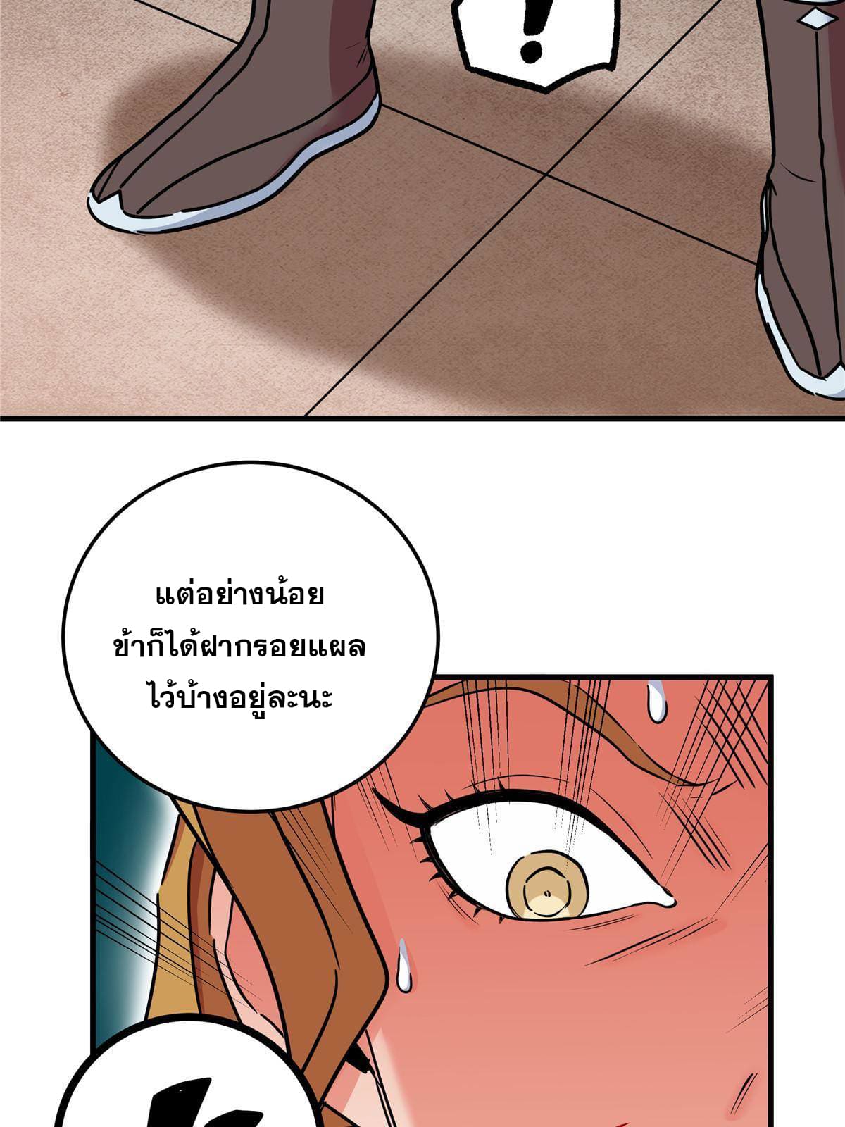 ราชันอหังการ - Emperor's Domination ตอนที่ 55 หน้า 8
