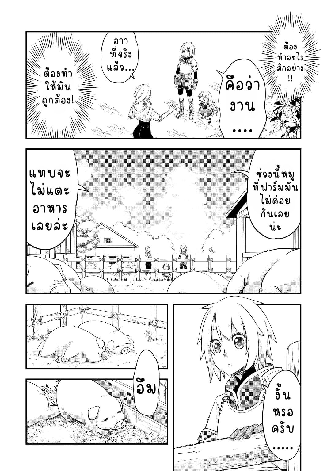 Kanchigai No Atelier Master ตอนที่ 30 หน้า 8