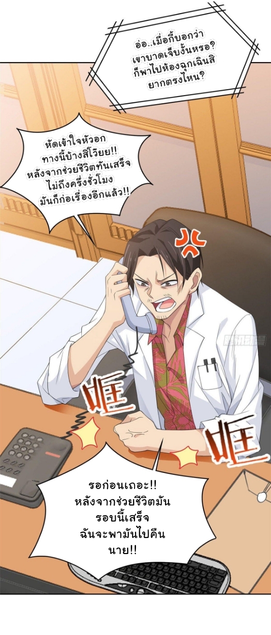 ระบบคนบ้าสุดแกร่ง ตอนที่ 3 หน้า 8