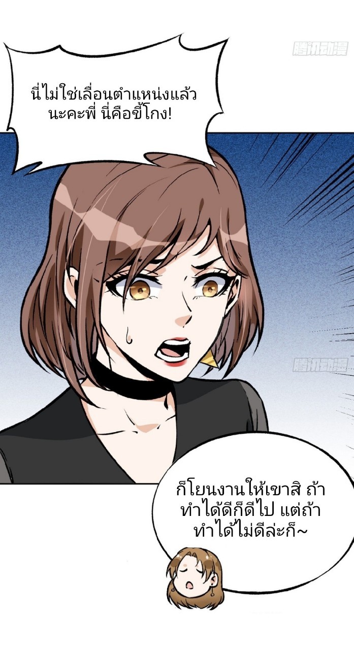 ยอดคนอัจฉริยะ ซุปเปอร์ไวรัสกลายพันธุ์ ตอนที่ 41 หน้า 3