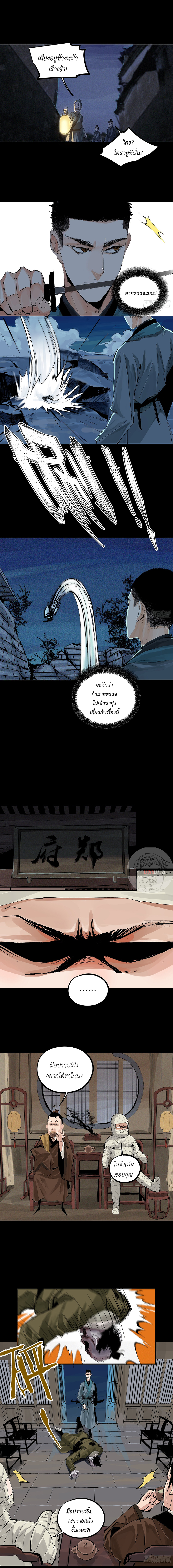 ปราชญ์ผู้ยิ่งใหญ่แห่งราชันย์กระดูกขาว ตอนที่ 16 หน้า 7