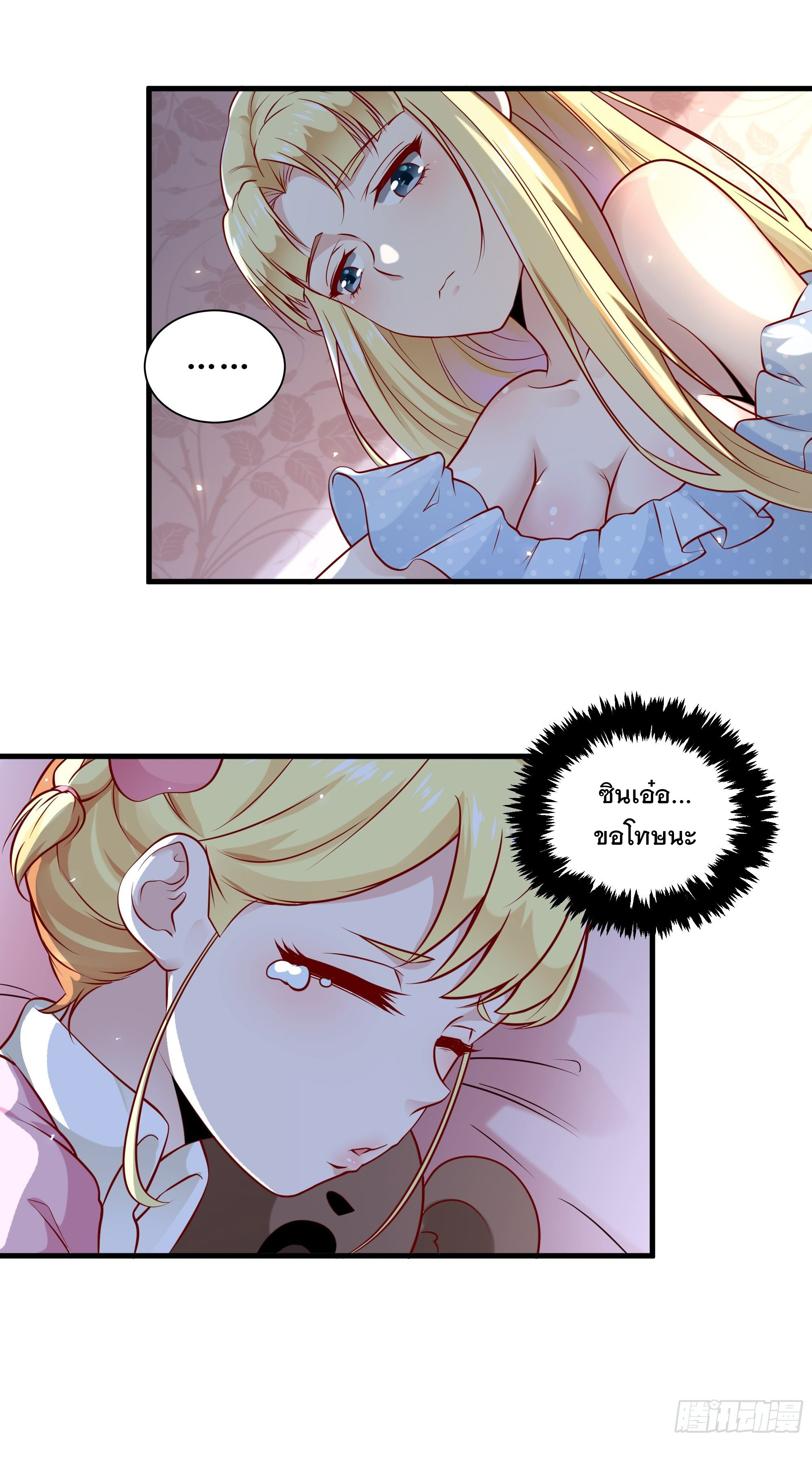 พ่อของฉันเป็นเทพสงครามที่แข็งแกร่งที่สุด ตอนที่ 6 หน้า 4