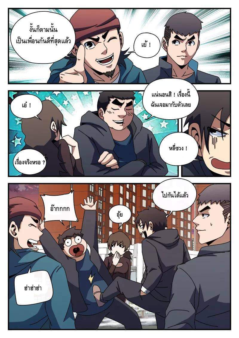 Xie wen dong ตอนที่ 33 หน้า 10