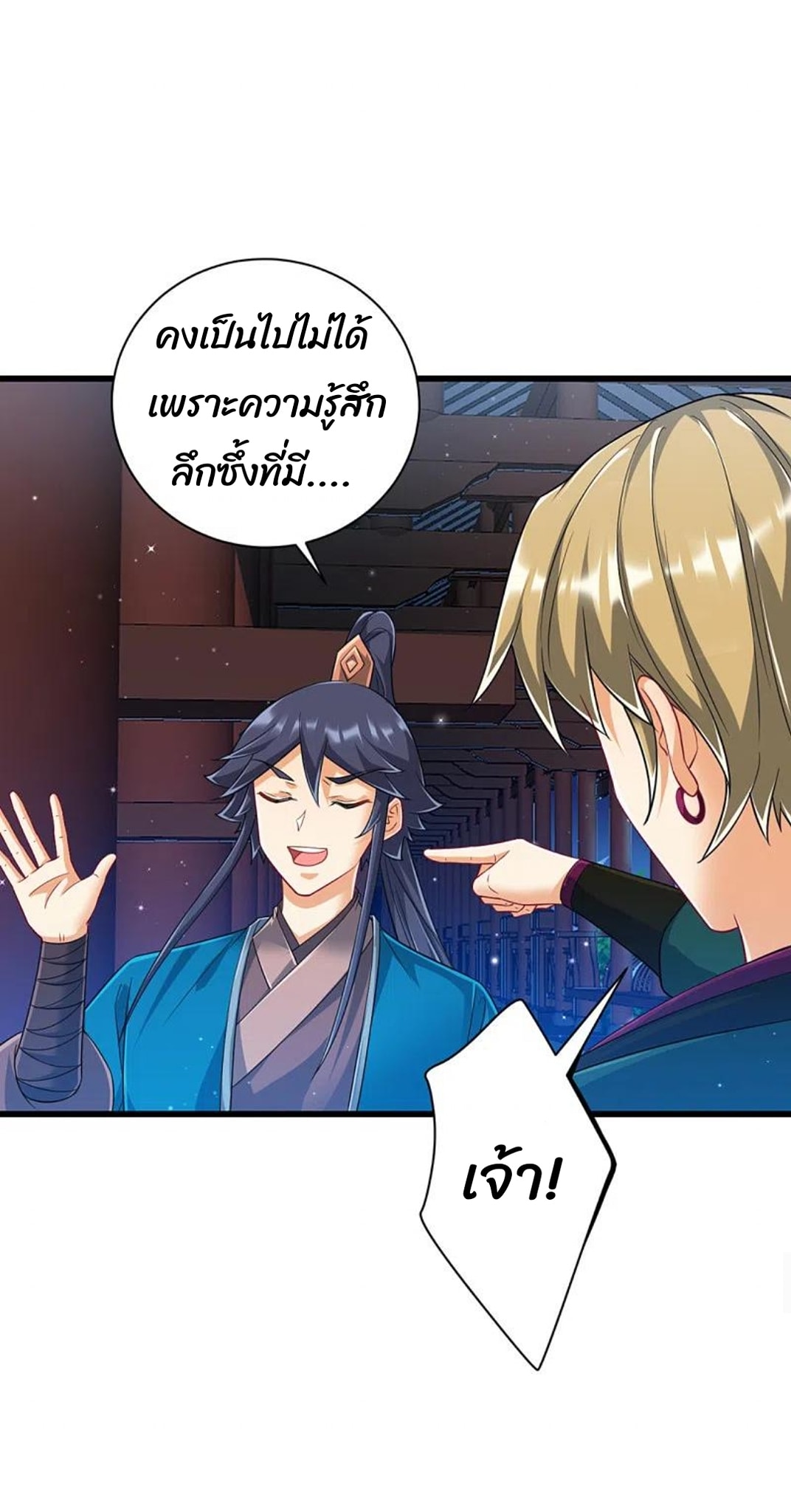 ข้ารับใช้ชั้นหนึ่ง ตอนที่ 246 หน้า 25