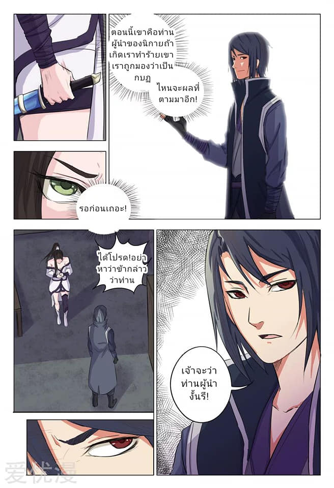 เจ้าแห่งอาณาจักรในตำนาน  Master of Legendary Realms ตอนที่ 6 หน้า 10