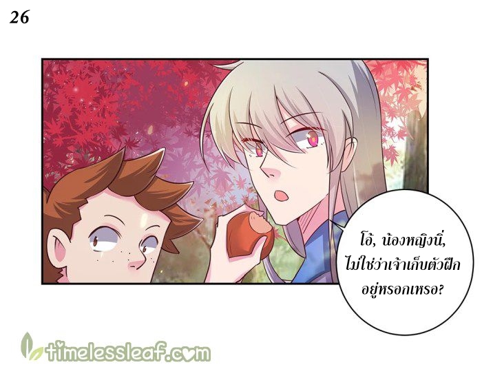 Above All Gods เทพยุทธเหนือเทวะ ตอนที่ 18 หน้า 26