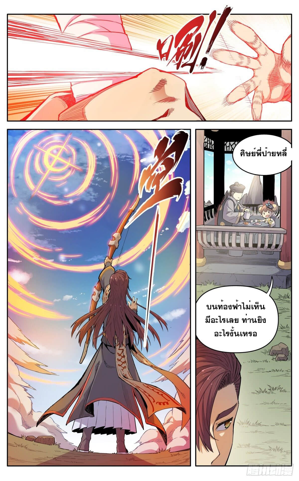 นิกายปีศาจไม่วุ่นวายจริงๆ ตอนที่ 13 หน้า 9