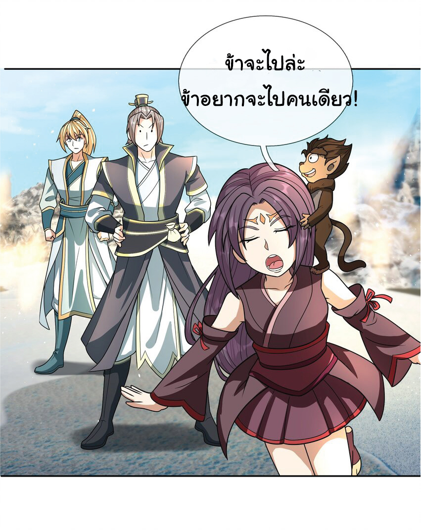 Being a Teacher is Invincible in World ตอนที่ 58 หน้า 17