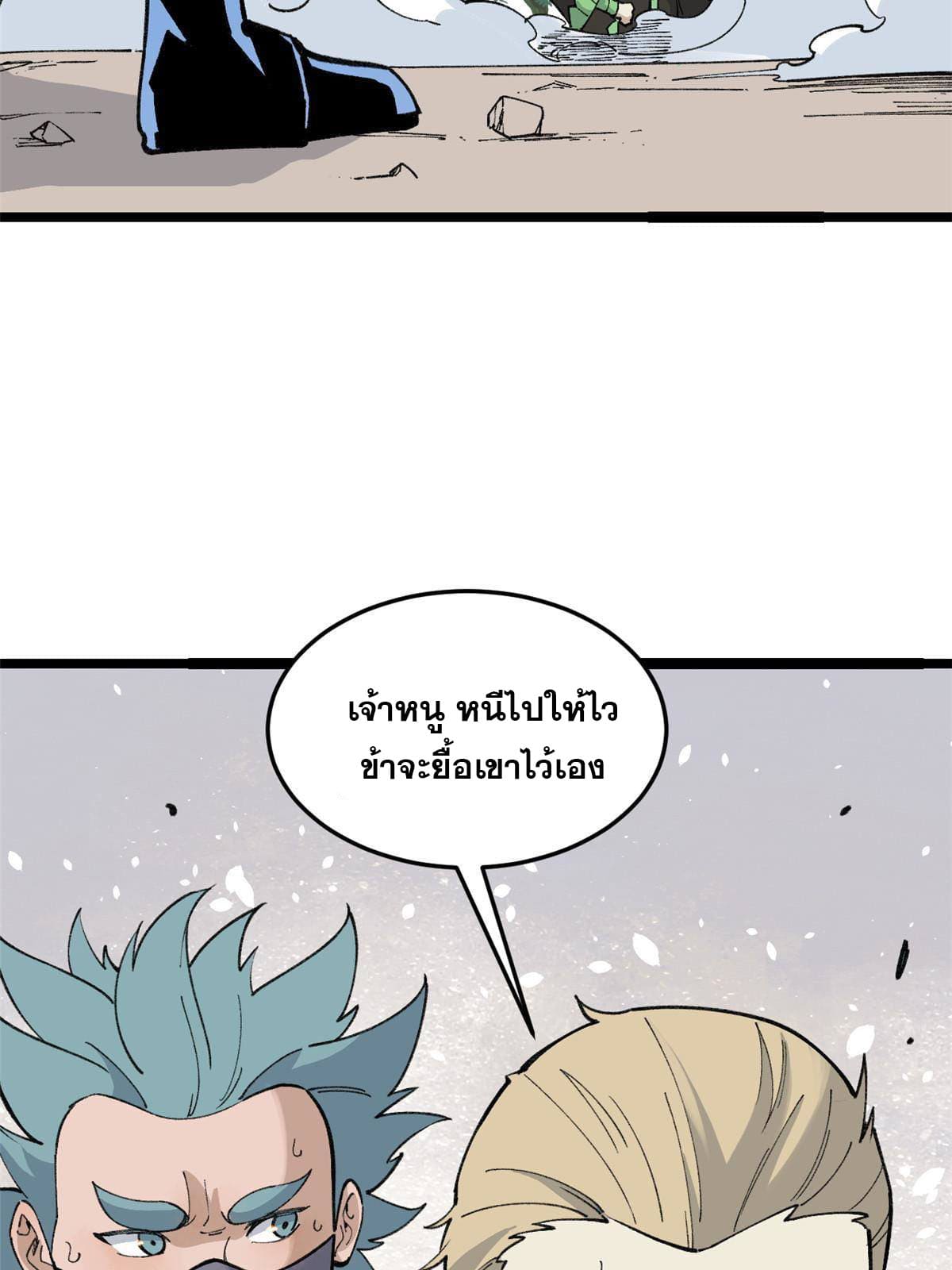 นิกายที่แข็งแกร่งที่สุด (ทันจีน) ตอนที่ 129 หน้า 7