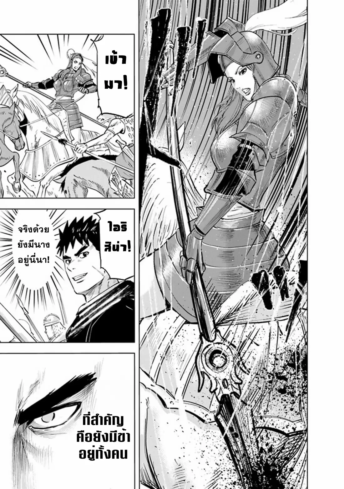 Road to the Kingdom Slave Swordsman the Rise of Heroes ตอนที่ 77 หน้า 17