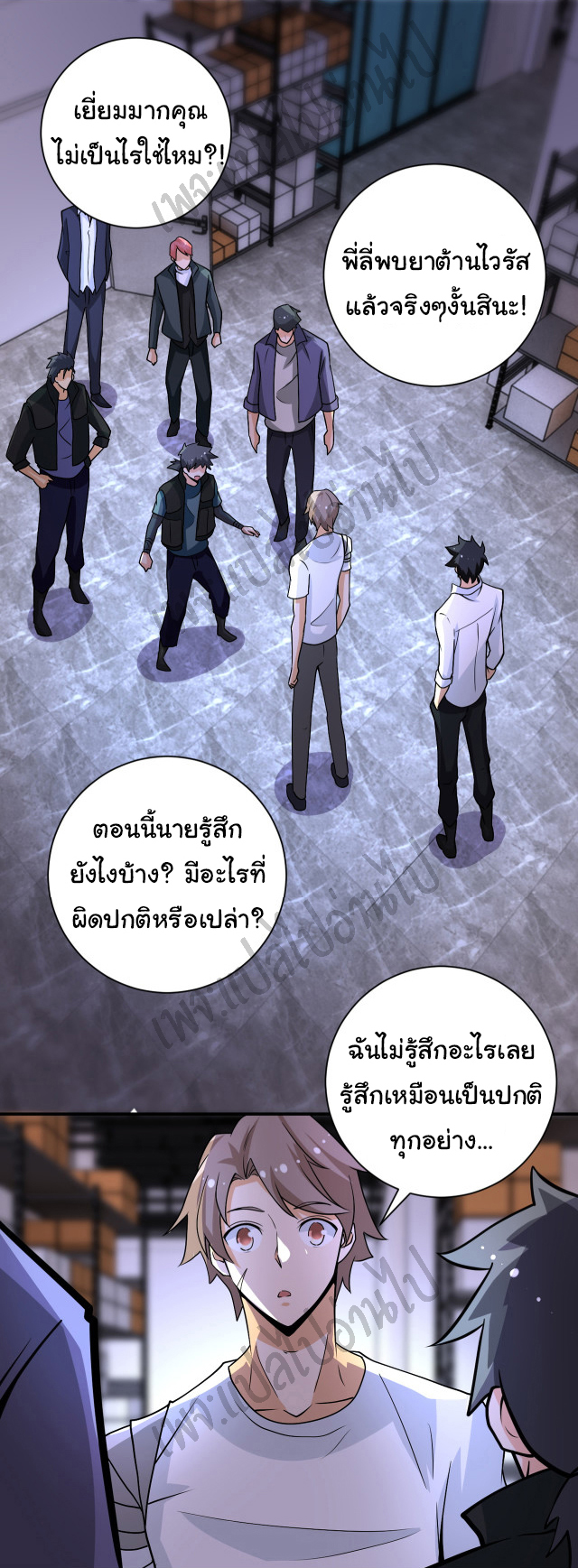 Apocalyptic Super System ตอนที่ 191 หน้า 11