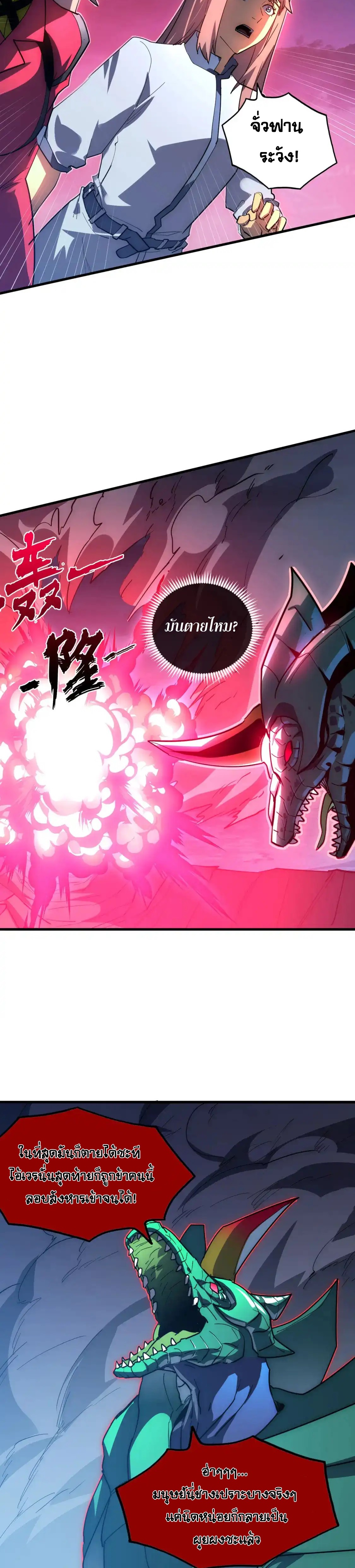 Rise From The Rubble |  เศษซากวันสิ้นโลก ตอนที่ 236 หน้า 5