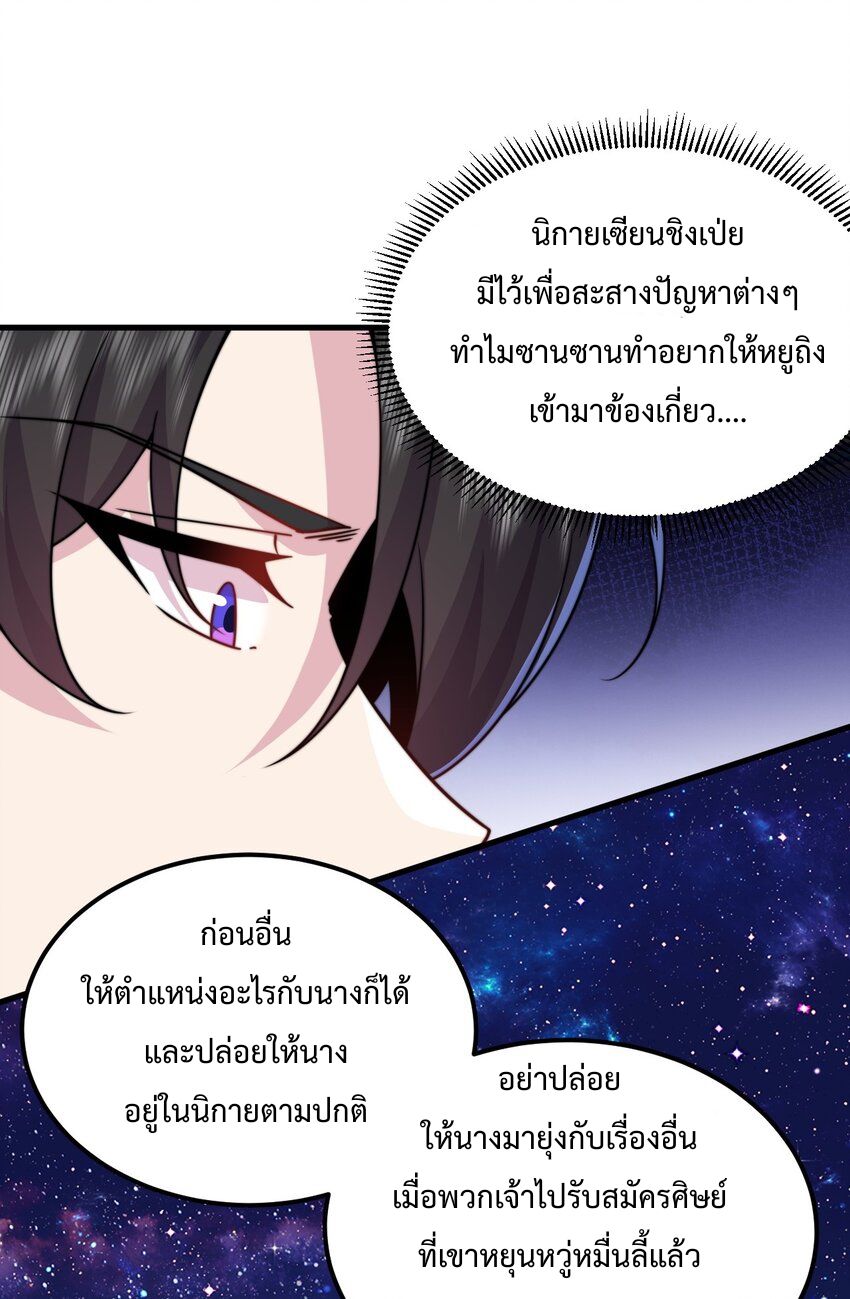 (ชนจีน) อาจารย์จอมวายร้ายกับลูกศิษย์ผู้อยู่ยงคงกระพัน ตอนที่ 98 หน้า 11