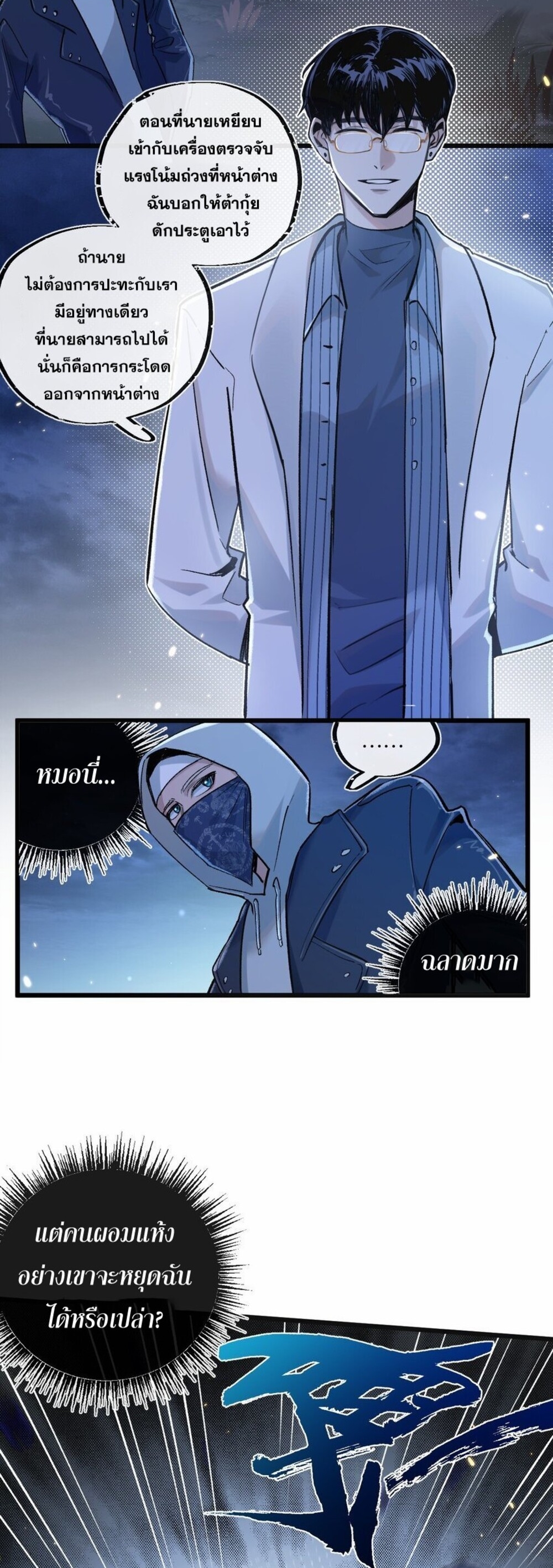 สุดยอดฟาร์มวันสิ้นโลก ตอนที่ 20 หน้า 21