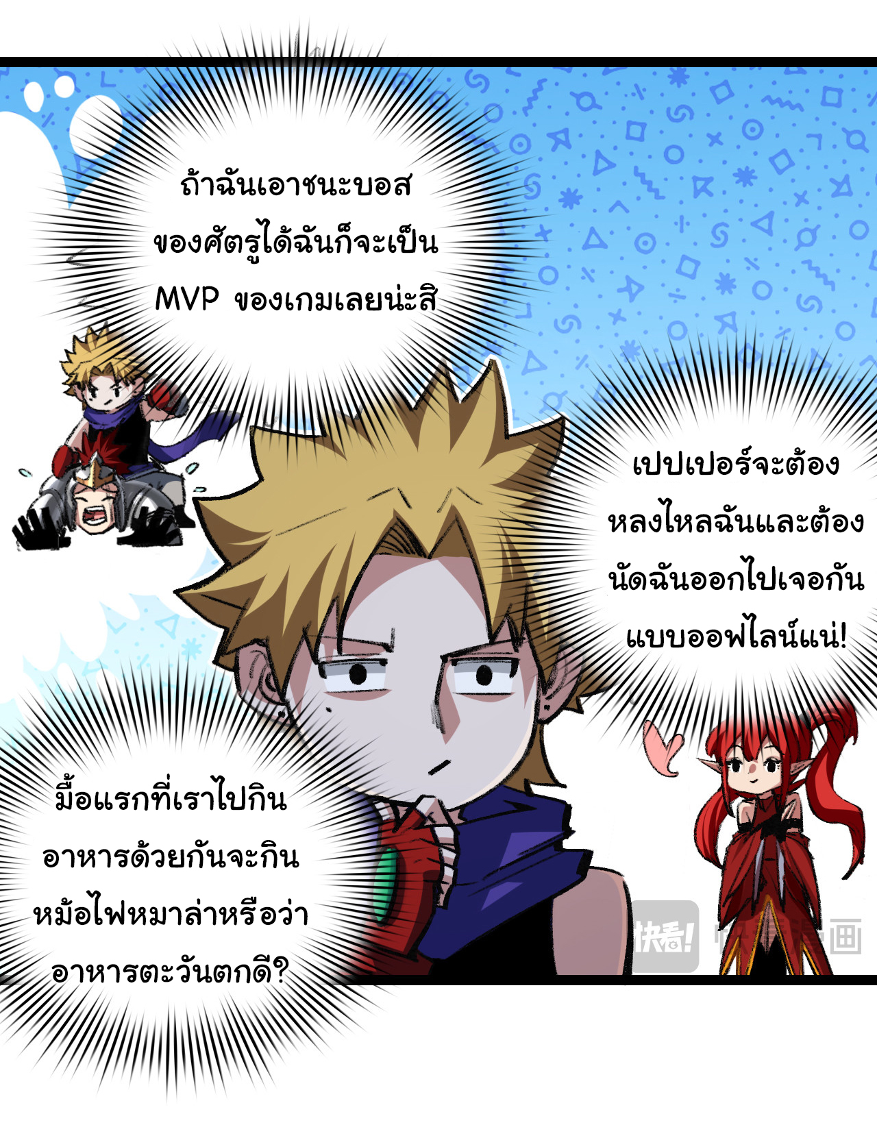 I'm the boss in Magic Moon ตอนที่ 46 หน้า 13