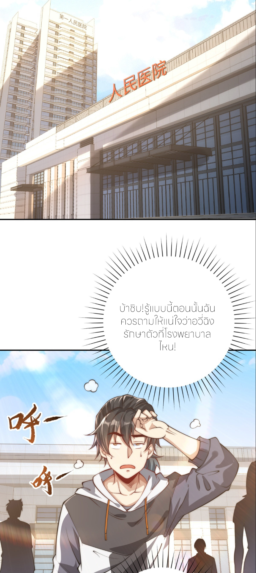 เกิดใหม่เพื่อแก้แค้น ฉันจะเหยียบศัตรูทั้งหมด! ตอนที่ 2 หน้า 38