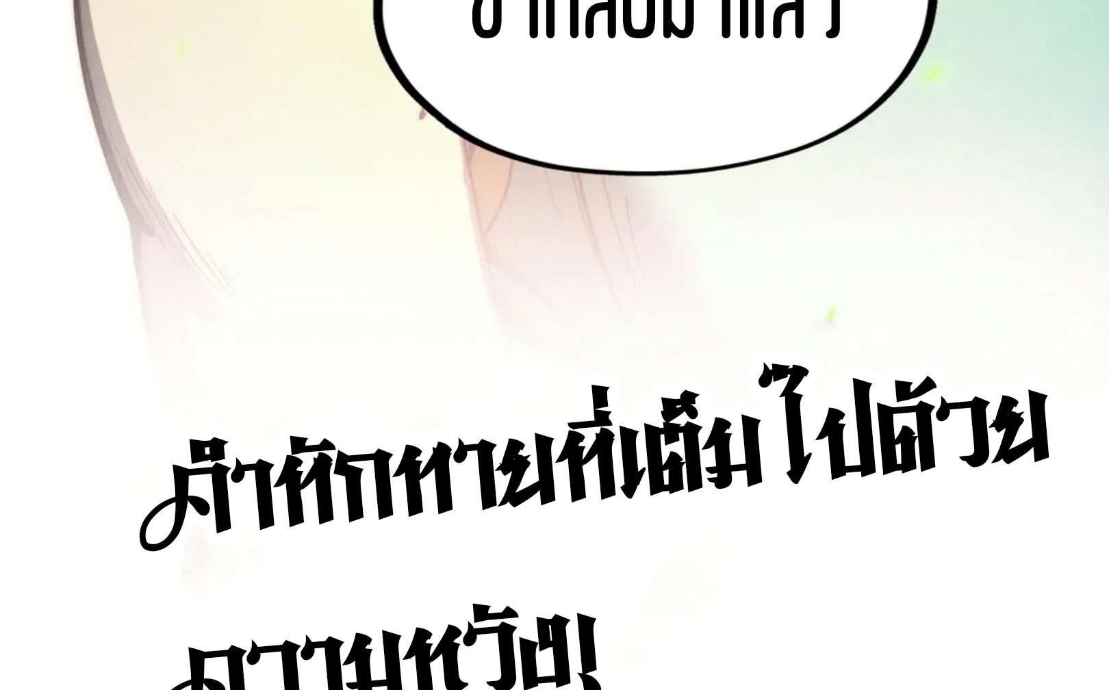 มหาเทพนิรันดร์กาล ตอนที่ 110 หน้า 55