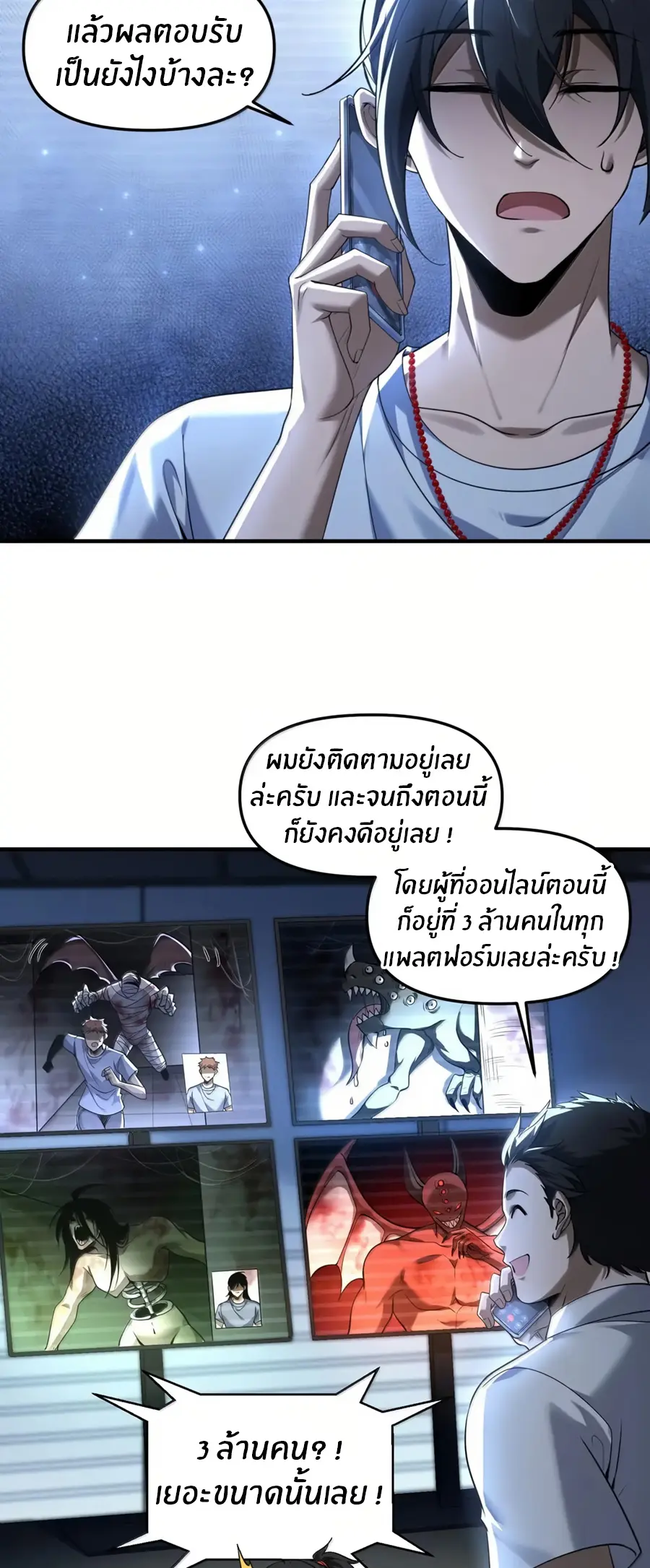 During the live broadcast, I proposed to the female ghost - she really agreed?! ตอนที่ 91 หน้า 30