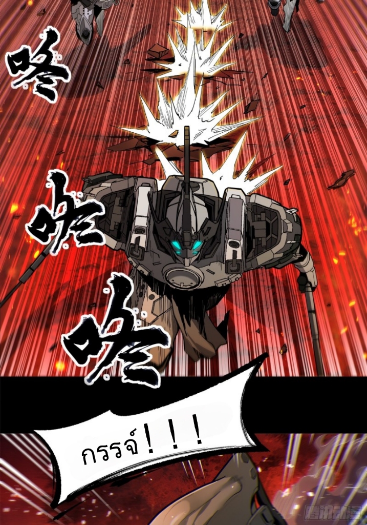 Legend of Star Genera ชนจีน ตอนที่ 24 หน้า 23