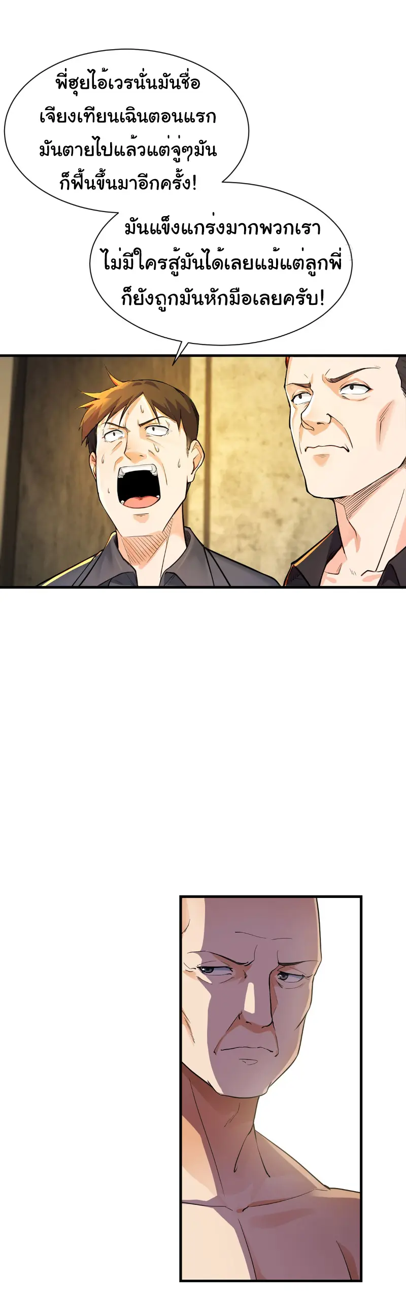 Great god Reincarnated as a scumbag - เทพเจ้าผู้ยิ่งใหญ่กลับชาติมาเกิดเป็นคนชั่ว ตอนที่ 4 หน้า 6