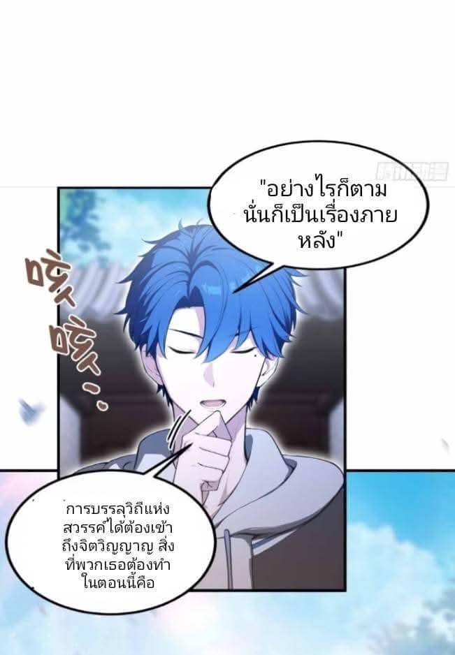 ผมเป็นอาจารย์สอนจักรพรรดินี ตอนที่ 20 หน้า 2