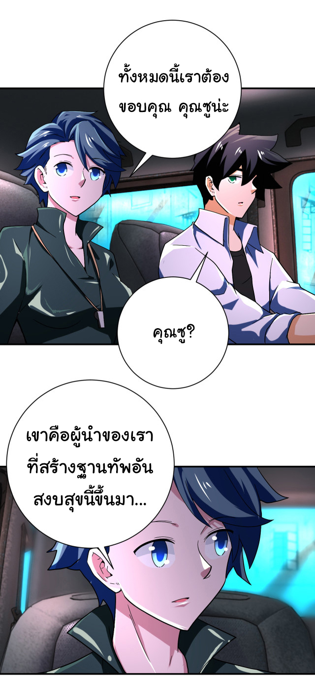 Apocalyptic Super System ตอนที่ 408 หน้า 14