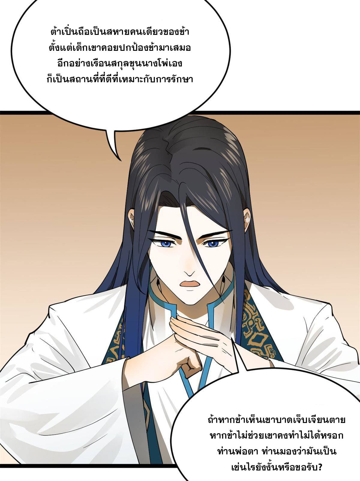 ลูกเขยที่แกร่งสุดในปฐพี (ทันจีน) ตอนที่ 20 หน้า 39