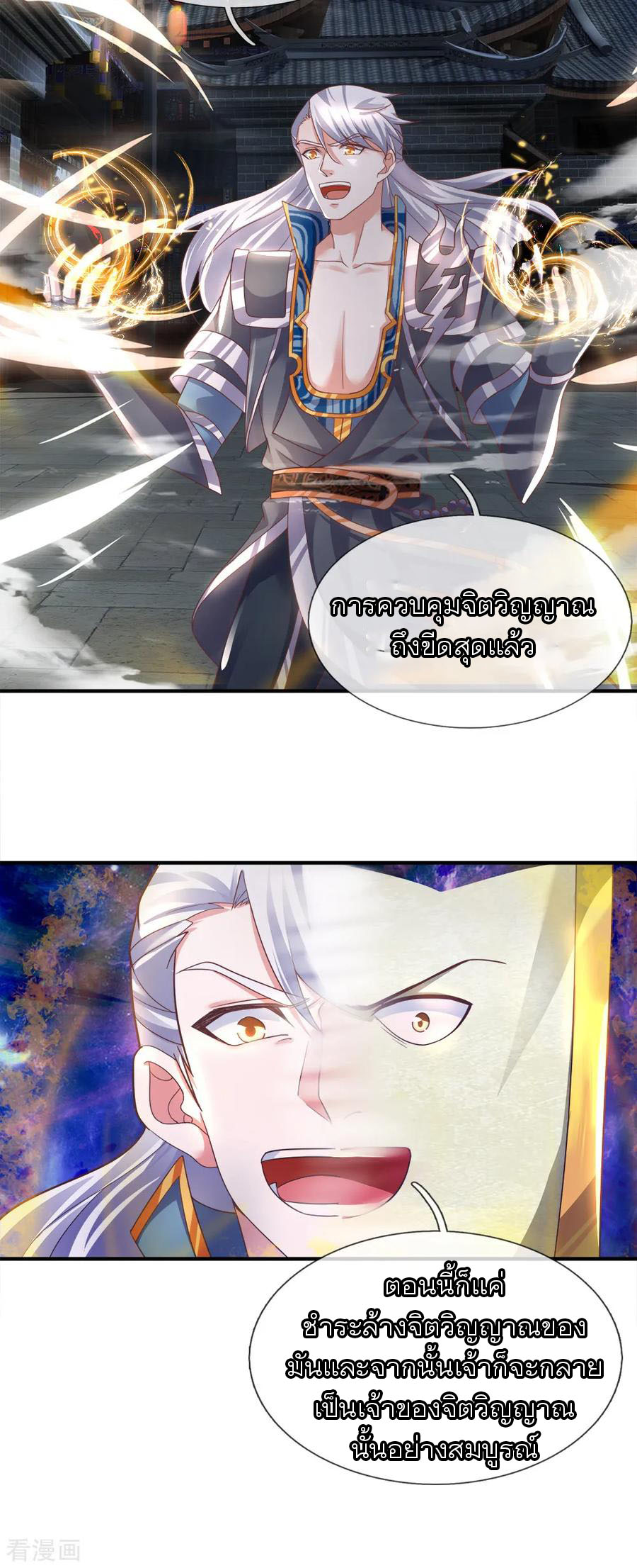 Shura Sword Sovereign ตอนที่ 122 หน้า 14