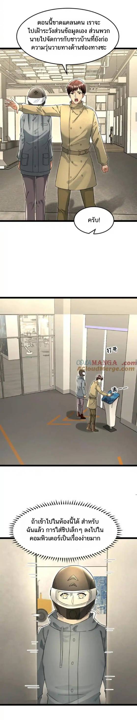 Freezing the World：I Built a Doomsday Safehouse ตอนที่ 185 หน้า 9