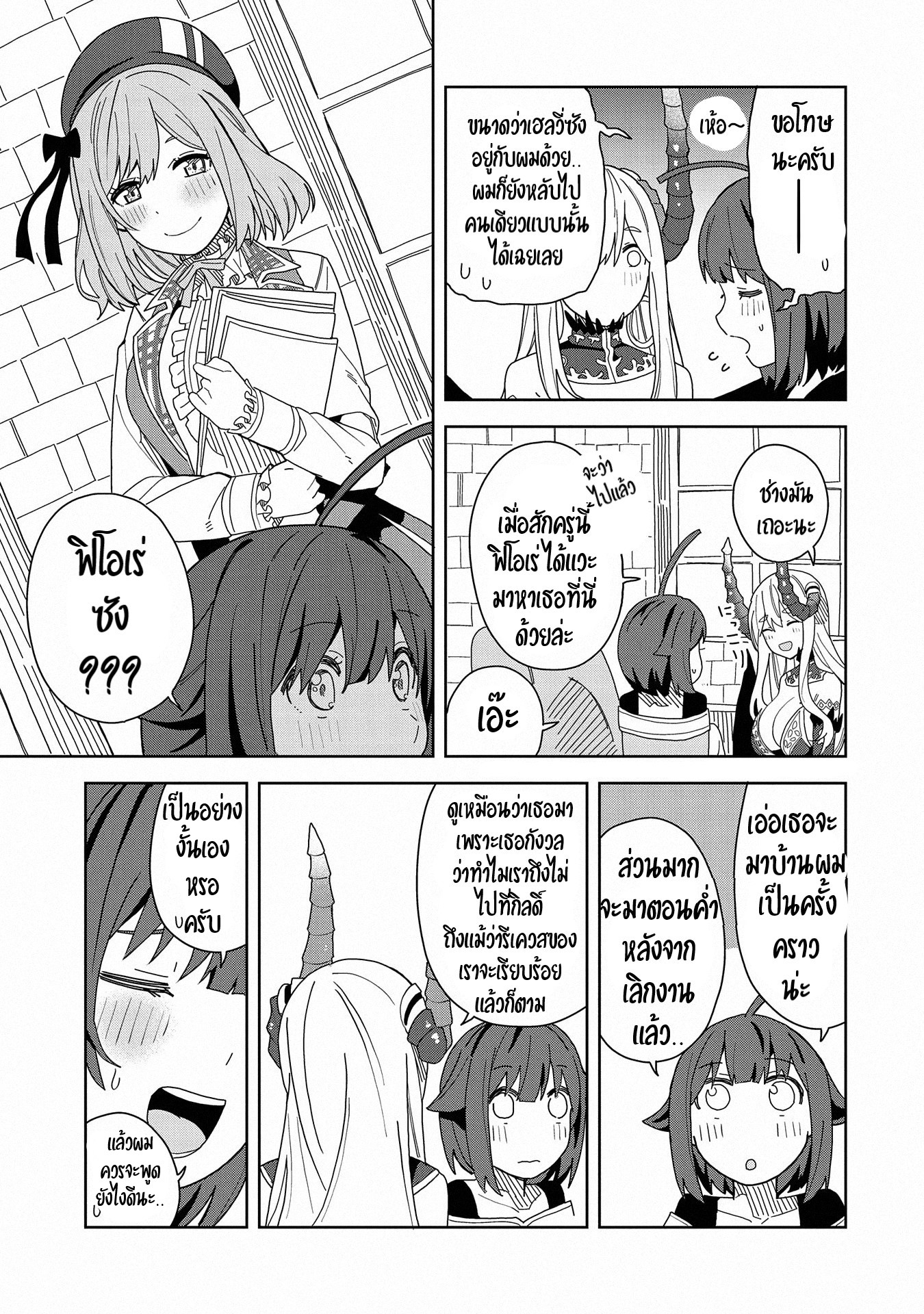 Akuma no Niidzuma ตอนที่ 7 หน้า 6