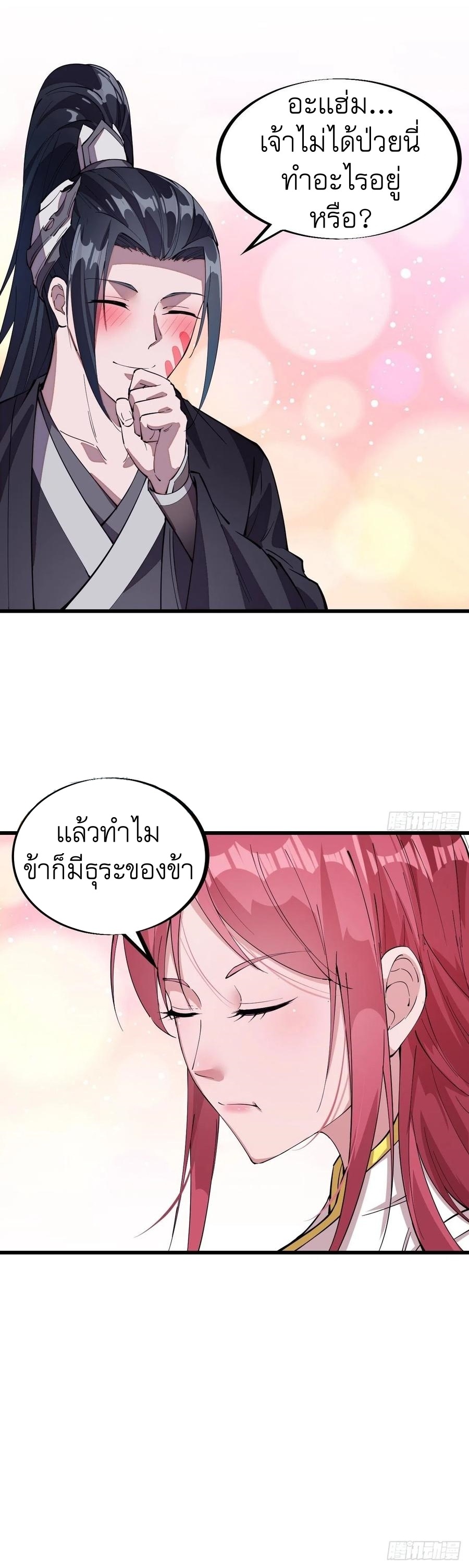 Starting a Mountain ตอนที่ 85 หน้า 17