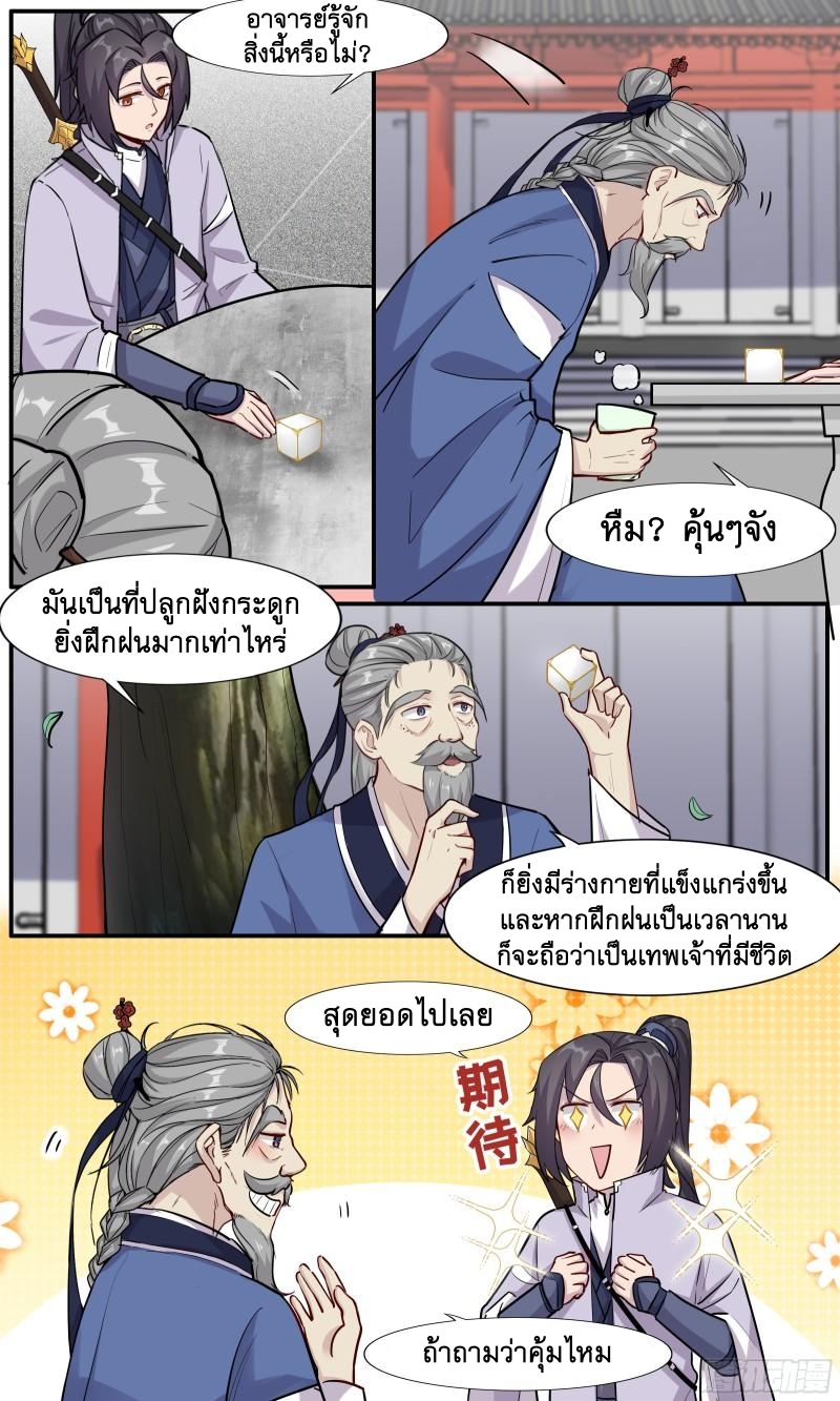 ข้าไม่ได้อยากเป็นเทพแห่งดาบ ตอนที่ 61 หน้า 3