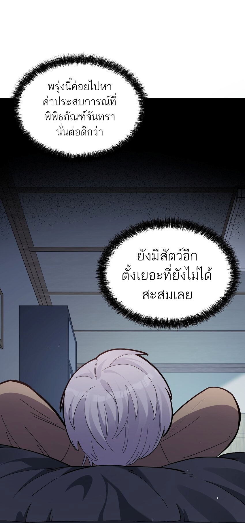 ใครๆต่างเรียกฉันว่าราชันแห่งจันทรา ตอนที่ 4 หน้า 63