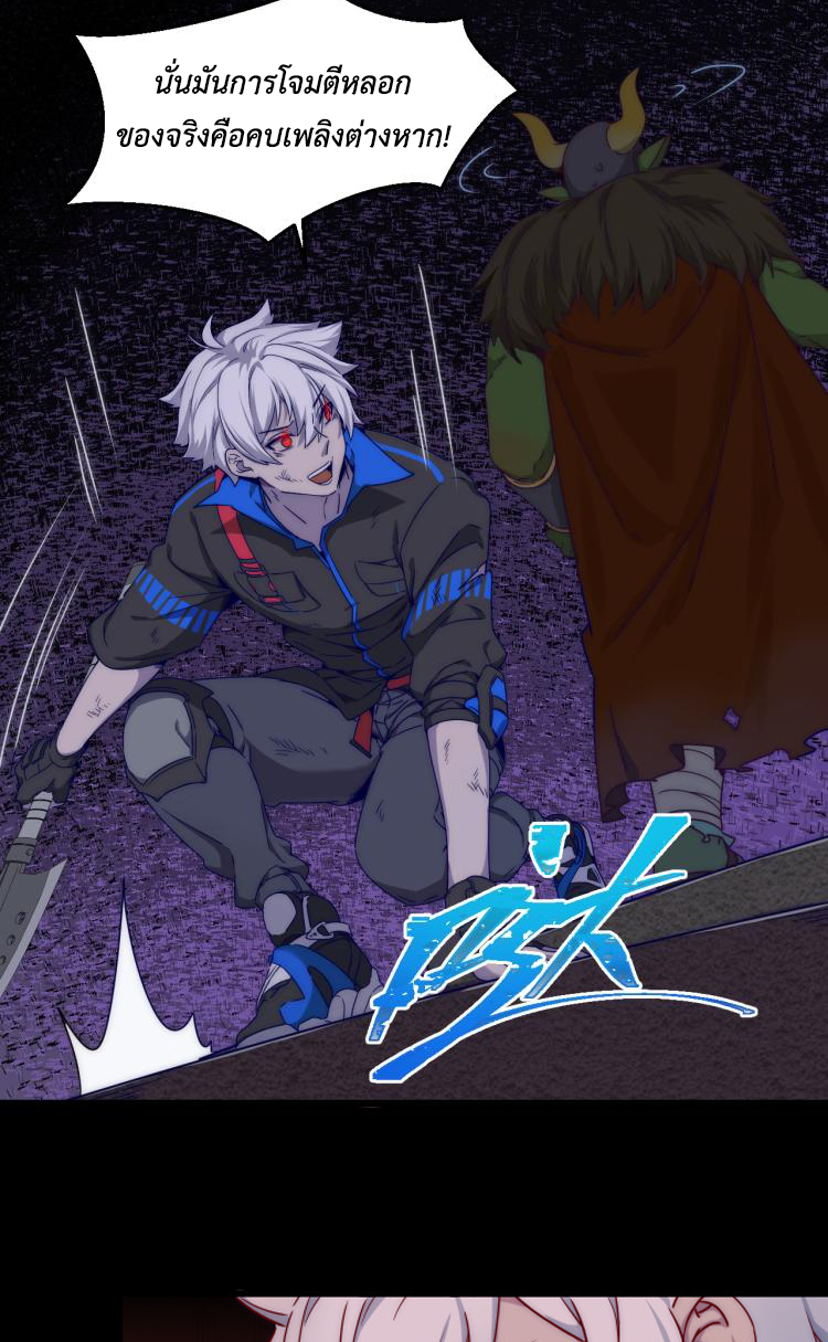 เกมบุกโลก ตอนที่ 11 หน้า 26