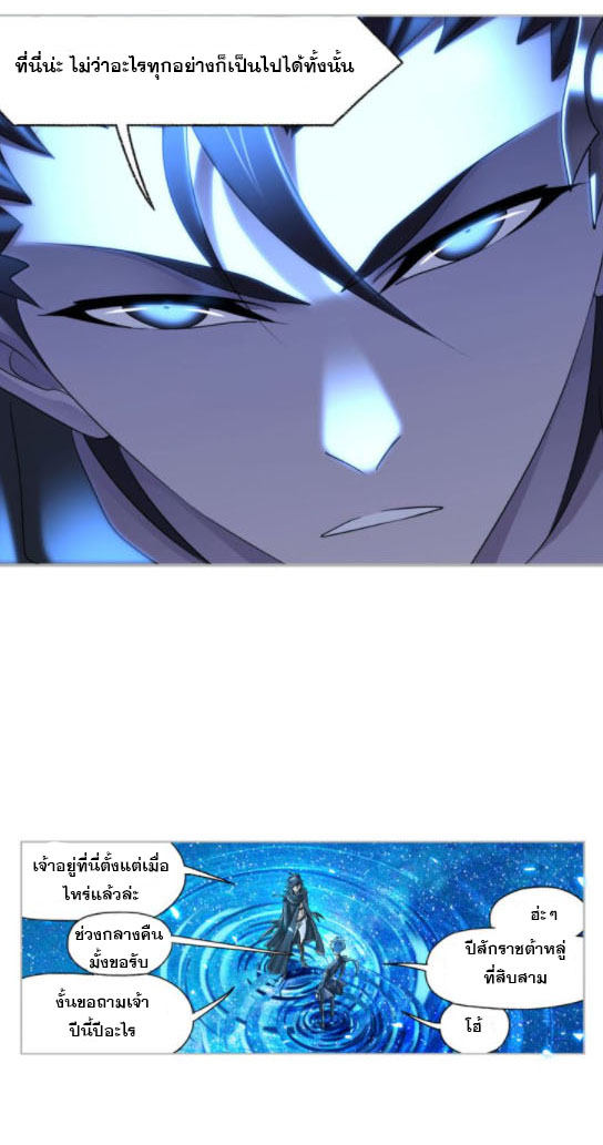 Douluo Dalu (ทันจีน) ตอนที่ 67 หน้า 21