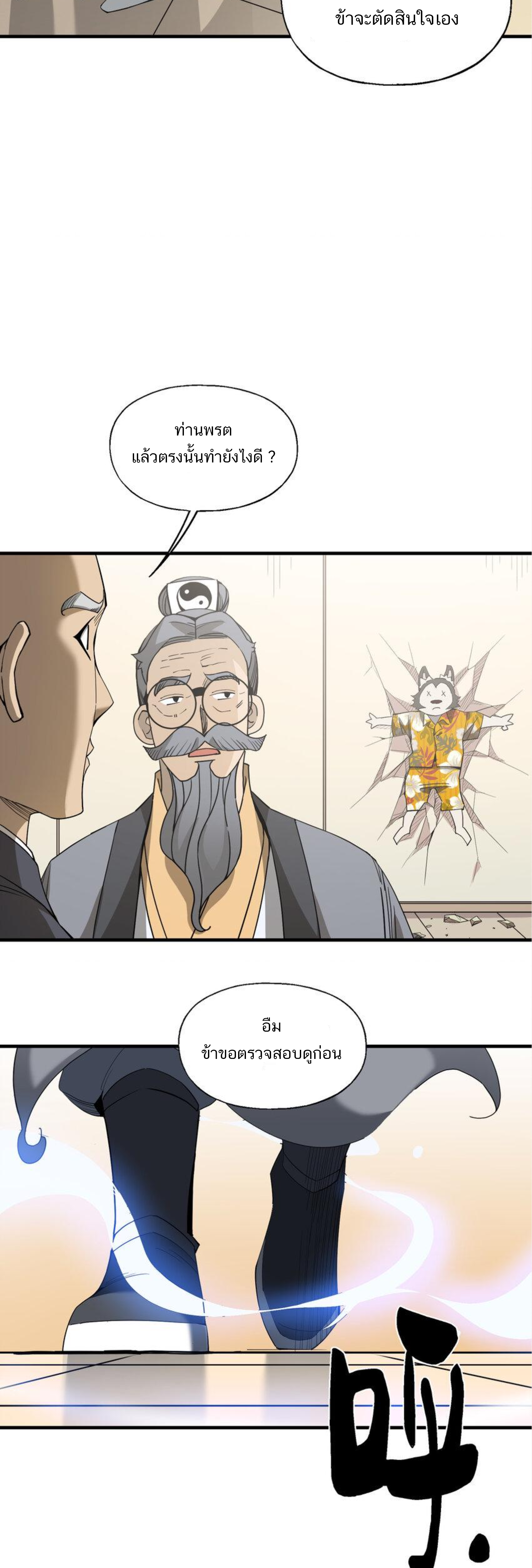 เมื่อข้าลงจากเขาแล้ว ข้าจะไร้ผู้ต่อกร !? (ฝึกเสร็จ Lv.Max) ตอนที่ 37 หน้า 9