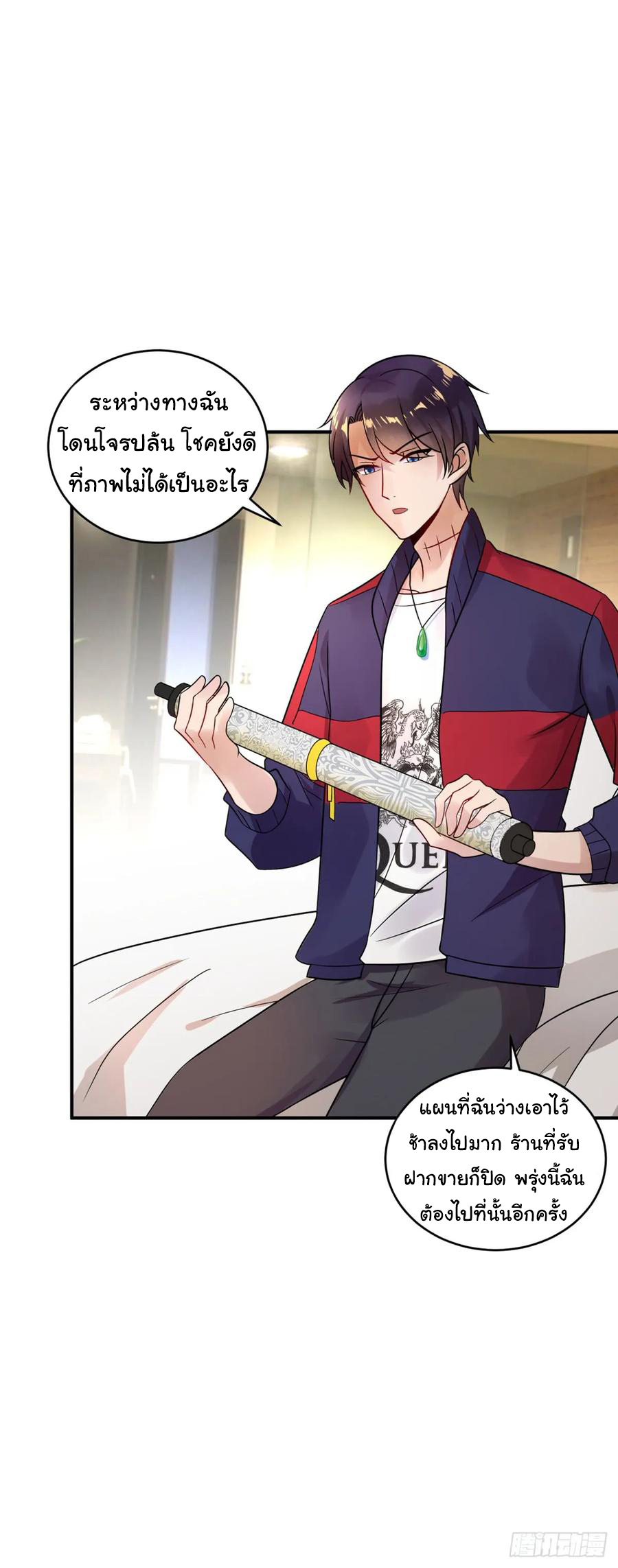 ระบบไลฟ์สด เจ้าพ่อสายเปย์ ตอนที่ 8 หน้า 17