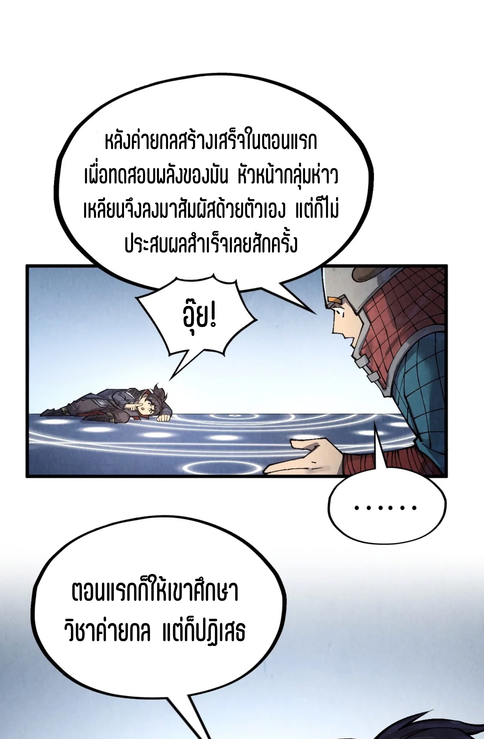 มหาเทพนิรันดร์กาล ตอนที่ 217 หน้า 20