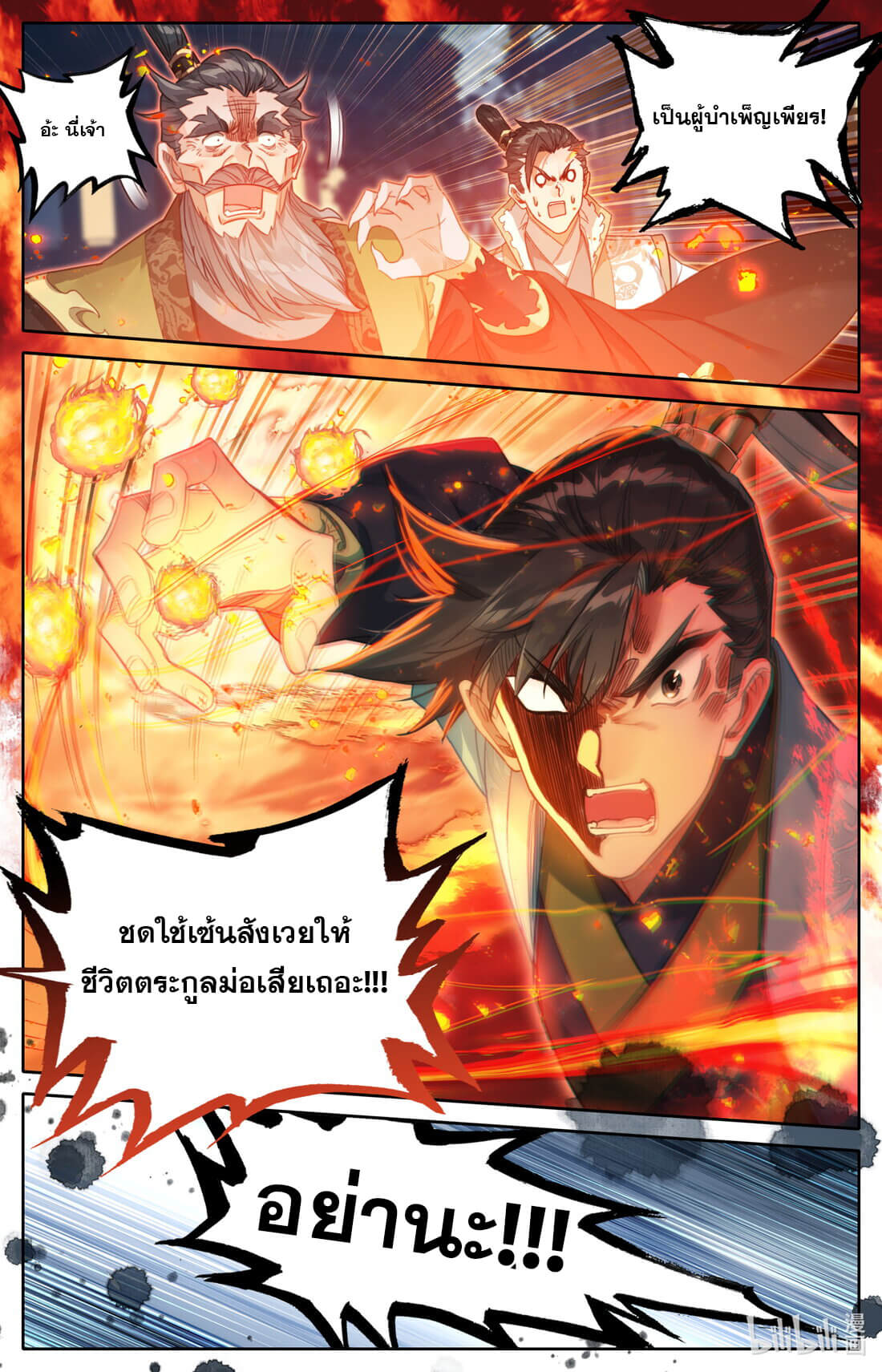 A record of a mortal's journey to immortality(ทันจีน) ตอนที่ 162 หน้า 13