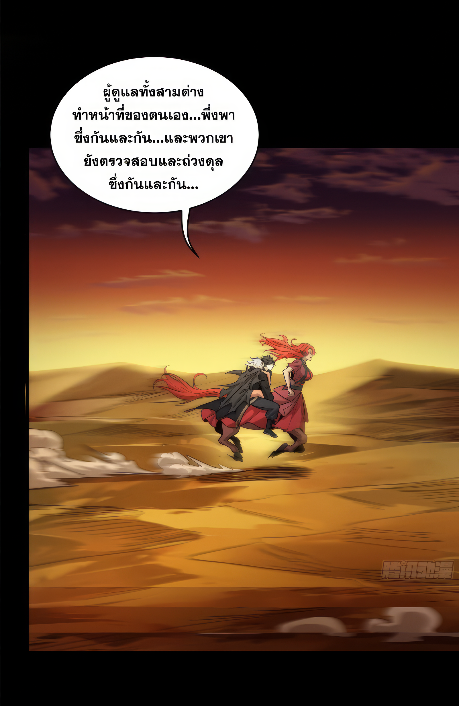 Legend of Star Genera ชนจีน ตอนที่ 175 หน้า 8