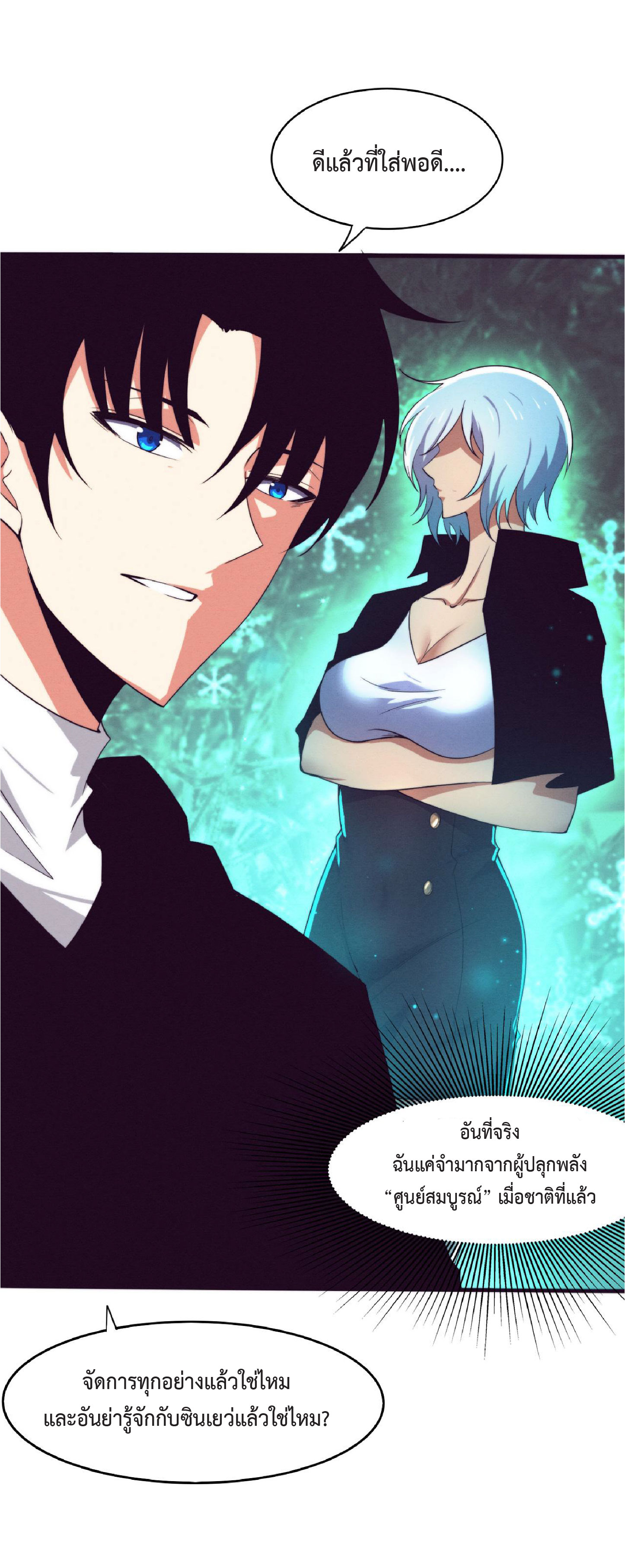 the frenzy of evolution การวิวัฒนาการที่บ้าคลั่ง ตอนที่ 74 หน้า 19