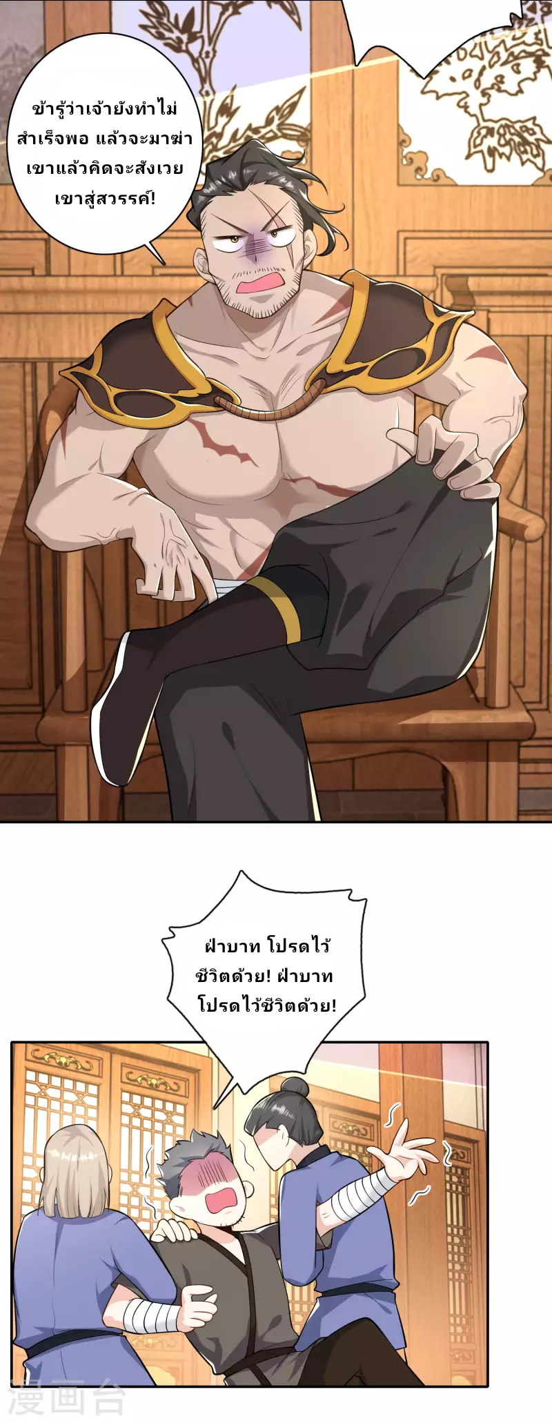 The ultimate crazy son-in-law—สุดยอดลูกเขยสุดบ้าที่แข็งแกร่งที่สุด ตอนที่ 54 หน้า 21